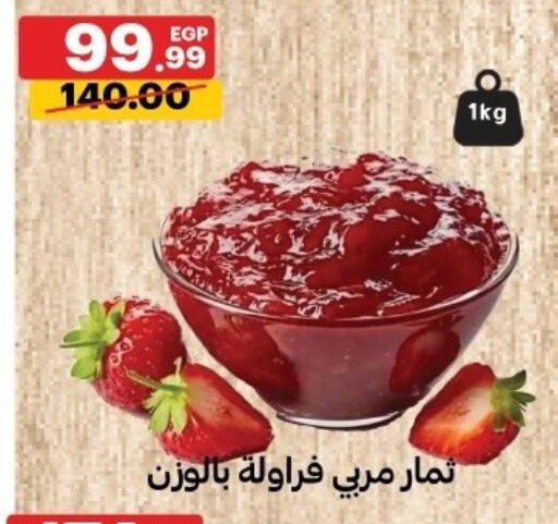 available at الحبيب ماركت in Egypt - القاهرة