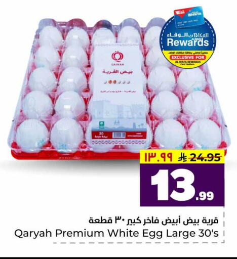 available at Hyper Al Wafa in KSA, Saudi Arabia, Saudi - Riyadh