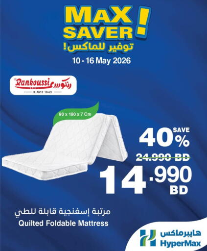 available at هايبرماكس in البحرين
