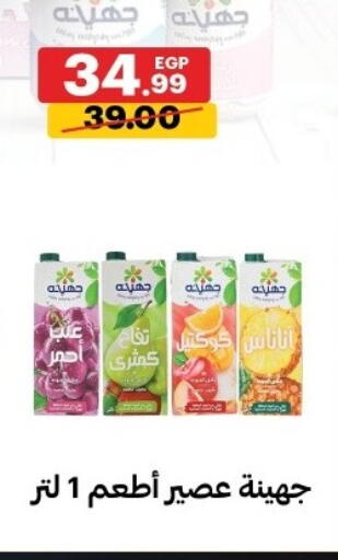 available at الحبيب ماركت in Egypt - القاهرة