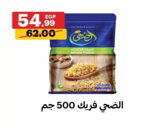 available at الحبيب ماركت in Egypt - القاهرة