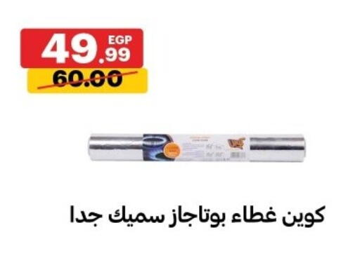 available at الحبيب ماركت in Egypt - القاهرة