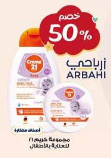 available at صيدليات الدواء in مملكة العربية السعودية, السعودية, سعودية - عرعر