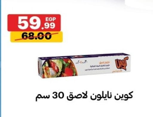 available at الحبيب ماركت in Egypt - القاهرة