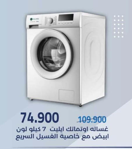 available at جمعية مشرف التعاونية in الكويت - مدينة الكويت