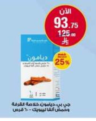 available at صيدليات الدواء in مملكة العربية السعودية, السعودية, سعودية - الباحة