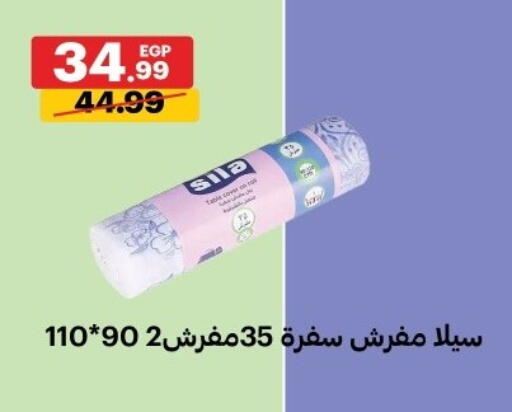 available at الحبيب ماركت in Egypt - القاهرة
