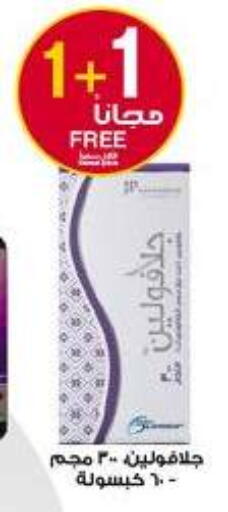 available at صيدليات الدواء in مملكة العربية السعودية, السعودية, سعودية - محايل