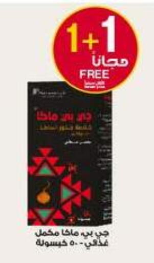 available at صيدليات الدواء in مملكة العربية السعودية, السعودية, سعودية - محايل