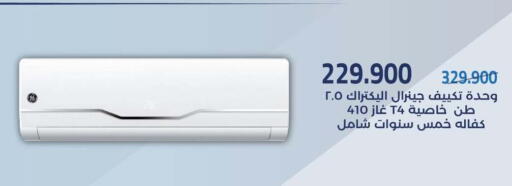 available at جمعية مشرف التعاونية in الكويت - مدينة الكويت
