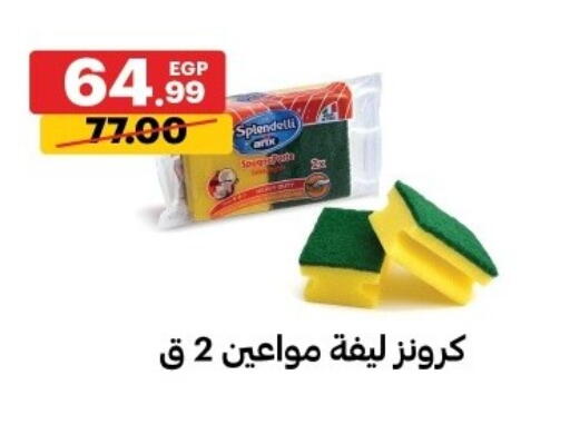 available at الحبيب ماركت in Egypt - القاهرة