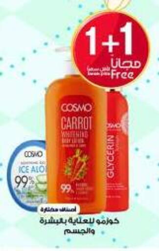 Carrot available at صيدليات الدواء in مملكة العربية السعودية, السعودية, سعودية - عرعر