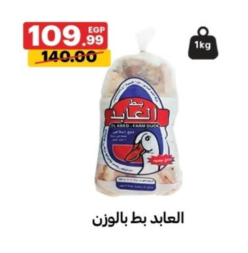 available at Al Habib Market in Egypt - Cairo