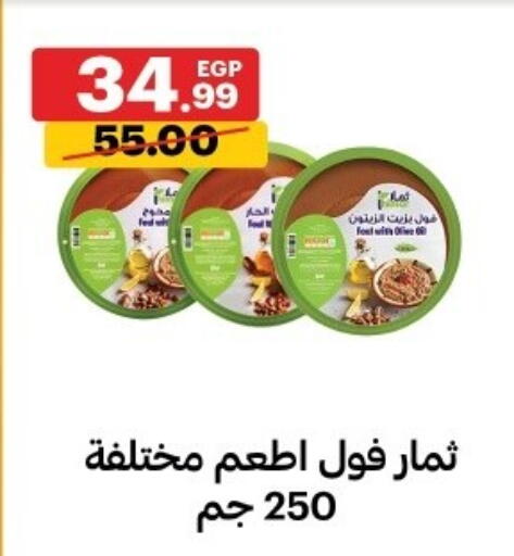 available at الحبيب ماركت in Egypt - القاهرة