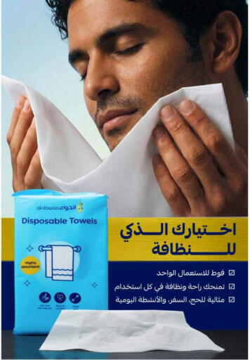 available at صيدليات الدواء in مملكة العربية السعودية, السعودية, سعودية - عرعر