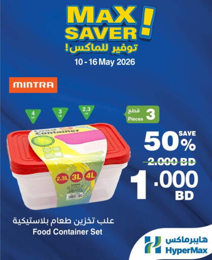 available at هايبرماكس in البحرين