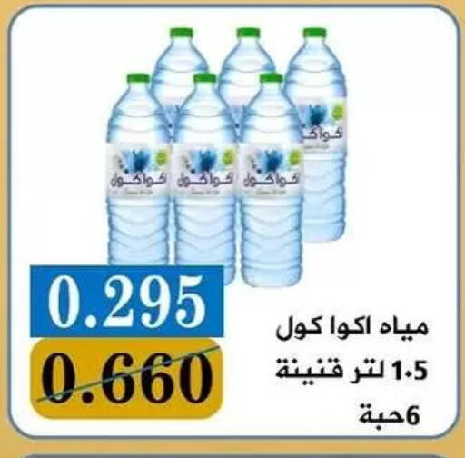 available at جمعية البيان التعاونية in الكويت - مدينة الكويت
