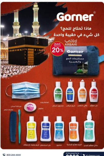 available at صيدليات الدواء in مملكة العربية السعودية, السعودية, سعودية - عرعر