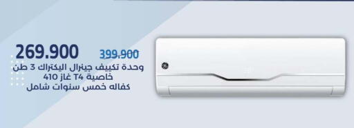 available at جمعية مشرف التعاونية in الكويت - مدينة الكويت