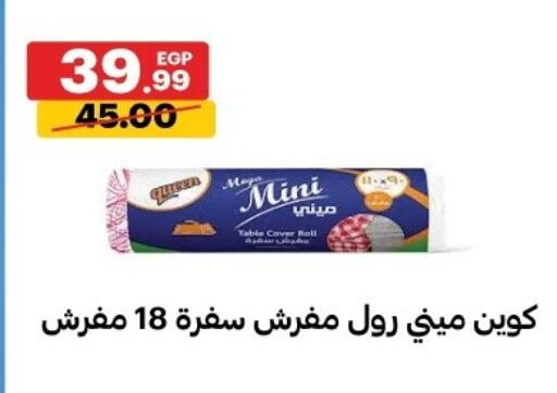 available at الحبيب ماركت in Egypt - القاهرة