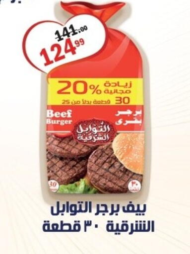 available at الحبيب ماركت in Egypt - القاهرة