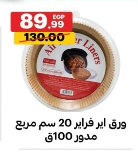 available at الحبيب ماركت in Egypt - القاهرة