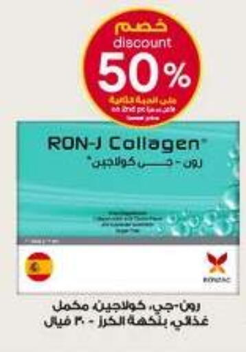 available at صيدليات الدواء in مملكة العربية السعودية, السعودية, سعودية - عرعر