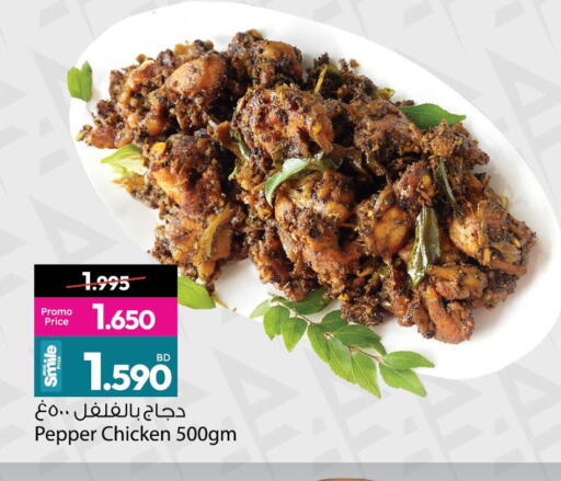 Pepper available at Ansar Gallery in Bahrain