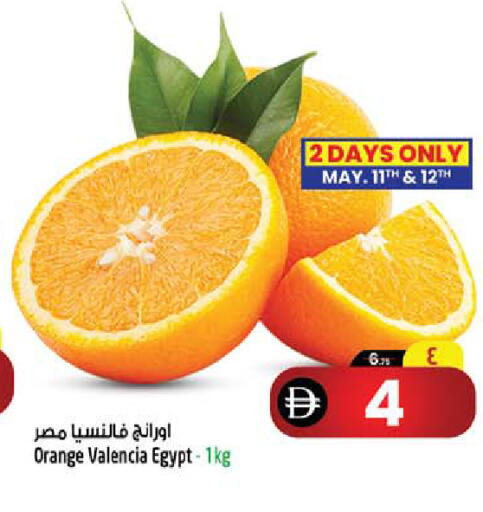Orange from Egypt available at سفاري هايبر ماركت in الإمارات العربية المتحدة , الامارات - رَأْس ٱلْخَيْمَة