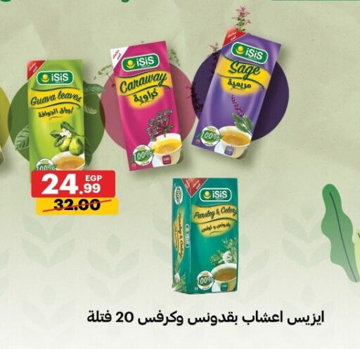 Guava Caraway Parsley Sage available at الحبيب ماركت in Egypt - القاهرة