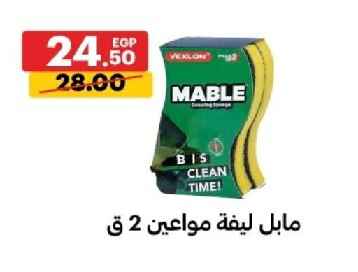 available at الحبيب ماركت in Egypt - القاهرة