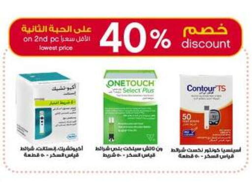 available at صيدليات الدواء in مملكة العربية السعودية, السعودية, سعودية - عرعر