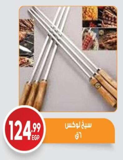 available at El mhallawy Sons in Egypt - Cairo