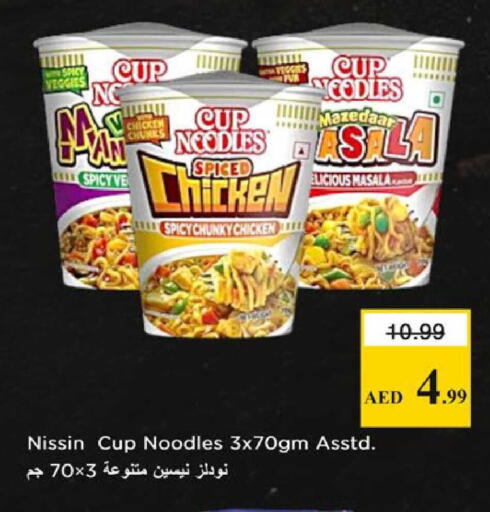 available at نستو هايبرماركت in الإمارات العربية المتحدة , الامارات - رَأْس ٱلْخَيْمَة