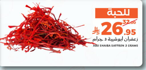 Saffron available at ميرا مارت مول in مملكة العربية السعودية, السعودية, سعودية - جدة
