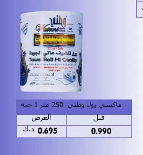 available at جمعية عبد الله المبارك التعاونية in الكويت - مدينة الكويت