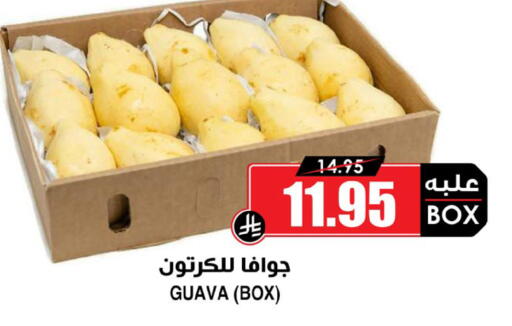 Guava available at Prime Supermarket in KSA, Saudi Arabia, Saudi - Khamis Mushait