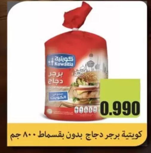 available at جمعية العارضية التعاونية in الكويت - مدينة الكويت