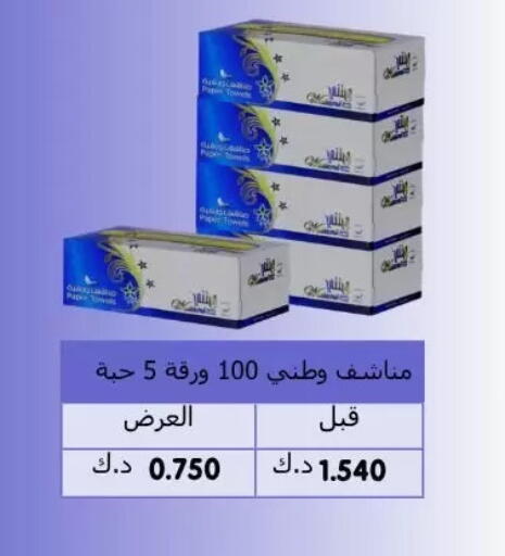 available at جمعية عبد الله المبارك التعاونية in الكويت - مدينة الكويت