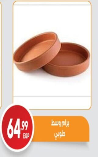 available at El mhallawy Sons in Egypt - Cairo