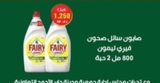 available at جمعية جابر الأحمد التعاونية in الكويت - مدينة الكويت