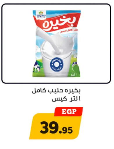 available at Awlad Ragab in Egypt - Cairo
