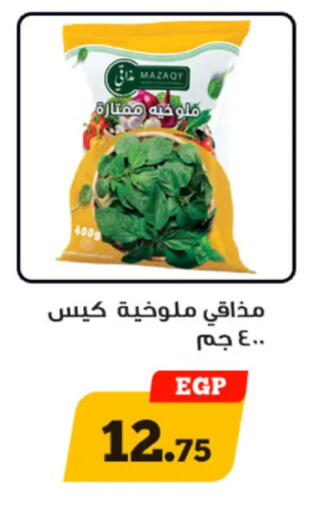 available at Awlad Ragab in Egypt - Cairo