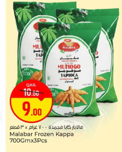 Cassava available at باريس هايبرماركت in قطر - الوكرة