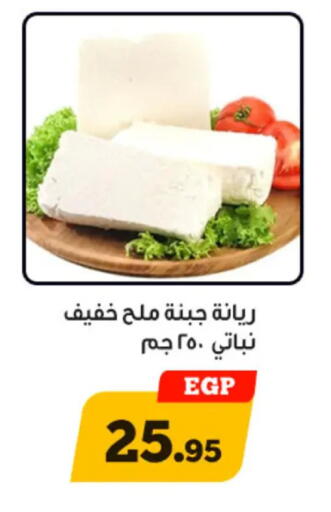 available at Awlad Ragab in Egypt - Cairo