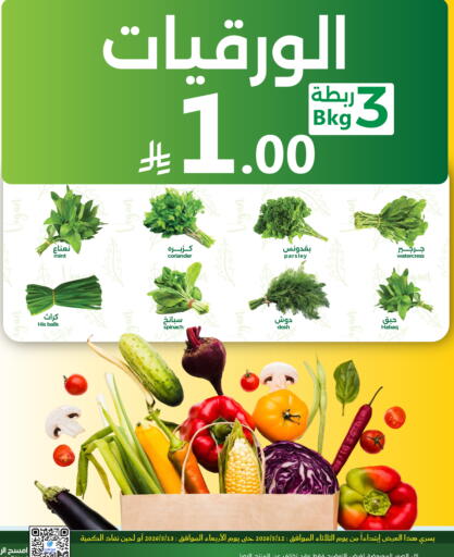 Mint Spinach Coriander Parsley Watercress available at ميرا مارت مول in مملكة العربية السعودية, السعودية, سعودية - جدة