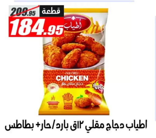 available at الفرجاني هايبر ماركت in Egypt - القاهرة