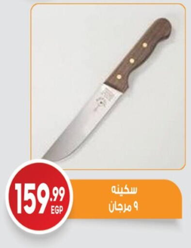 available at El mhallawy Sons in Egypt - Cairo
