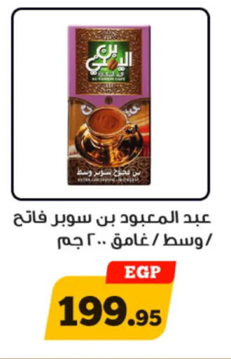 available at Awlad Ragab in Egypt - Cairo