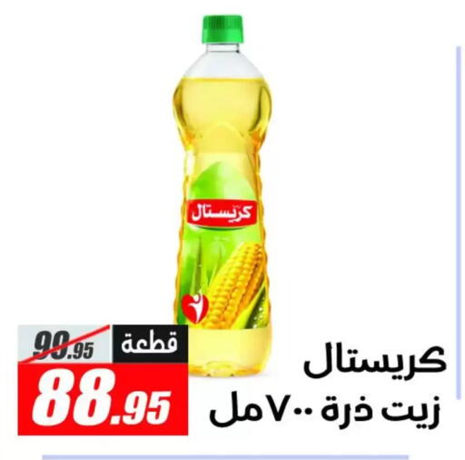 available at الفرجاني هايبر ماركت in Egypt - القاهرة